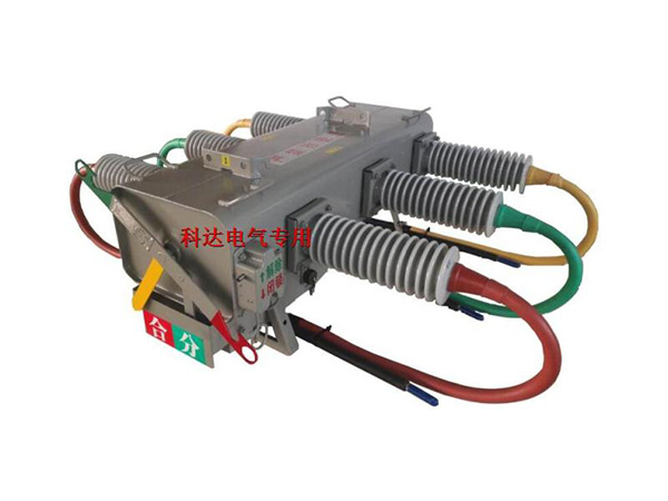 KFW-40.5KV柱上SF6負(fù)荷開關(guān)(PGS-40.5)